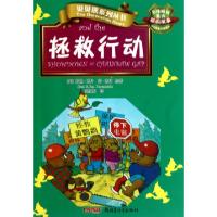 正版新书]拯救行动/贝贝熊系列丛书(美)斯坦·博丹//简·博丹|译者