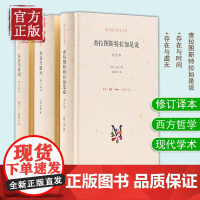 存在主义三部曲 存在与时间/存在与虚无/查拉图斯特拉如是说 弗里德里希·尼采,马丁·海德格尔,[法] 萨特