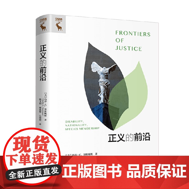 正义的前沿 玛莎·C. 努斯鲍姆 著 哲学