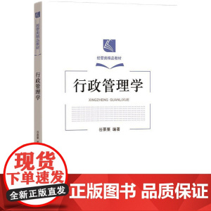 行政管理学
