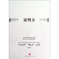 正版新书]谈判力(新版)[美]罗杰.费希尔, (美)威廉.尤里, (美)布
