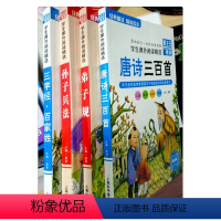 [正版]唐诗三百首 孙子兵法 弟子规 三字经.百家姓