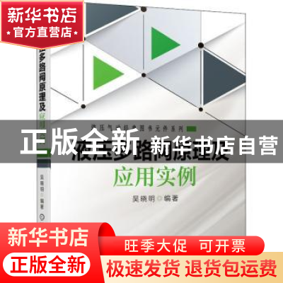 正版 液压多路阀原理及应用实例 吴晓明 机械工业出版社 97871116