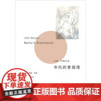 本托的素描簿