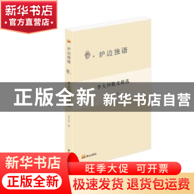 正版 李大钊散文精选 李大钊著 泰山出版社 9787551907842 书籍
