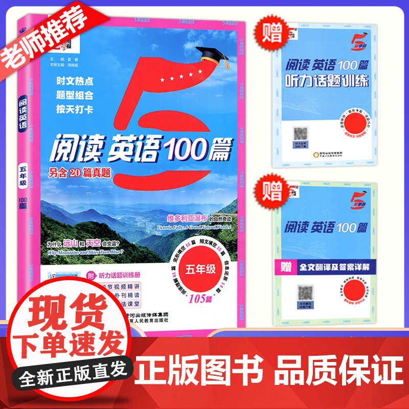 2025秋季新版经纶学霸阅读英语100篇小学英语五年级通用版阅读训练上下册5年级突破核心考点暑假同步阅读强化专