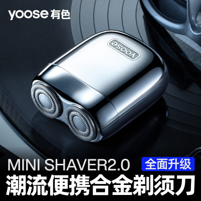 有色(yoose)剃须刀便携合金电动胡须刀 MINI 2.0 电镀银