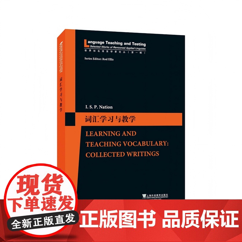 世界知名语言学家论丛(第一辑)词汇学习与教学