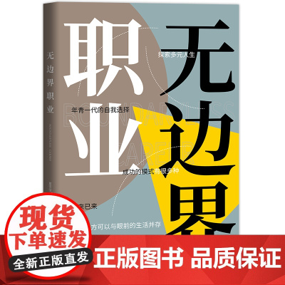 无边界职业 年轻一代的自我选择 探索多元人生 诗和远方可以与眼前的生活并存 旧职业的消亡和新兴职业的大量出现加剧人员流动