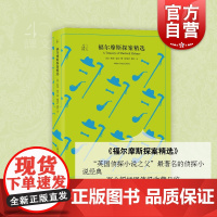 正版 福尔摩斯探案精选 外国文学名家精选 侦探悬疑长篇推理小说书籍 柯南道尔著 波希米亚丑闻红发会空房子蓝宝石案 上海译