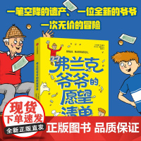 [7-14岁]弗兰克爷爷的愿望清单 詹妮·皮尔森 大卫·奥康奈尔著 中信出版社图书 正版