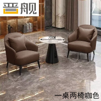 晋舰洽谈桌椅轻奢酒店会所接待区沙发椅简约休闲洽谈沙发一桌两椅咖色
