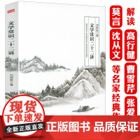 [3本39]文学常识二十二讲 刘再复的文学常识课文学观文学基本知识文学讲稿书籍