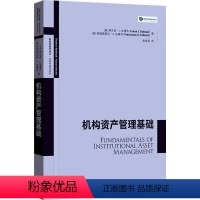 [正版]机构资产管理基础弗兰克·法博齐俞卓菁 励志与成功书籍
