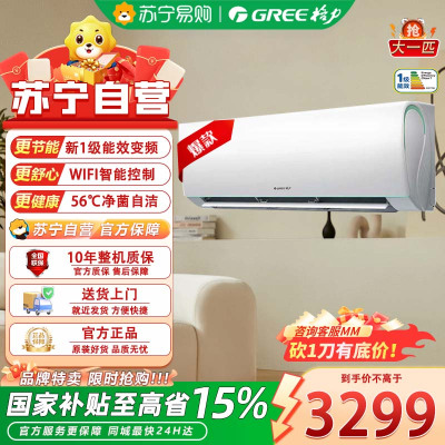 格力(GREE)大1匹 云锦三代新1级能效变频智能壁挂式省电空调挂机KFR-26GW/NhAe1BAj (联系客服安装)