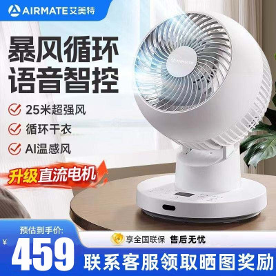 艾美特(AIRMATE)桌面空气循环扇智能语音电风扇桌面扇家用台式轻音节能通风全自动摇头直流电机 FA15-SRD200