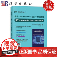 正版]使用System Verilog进行RTL建模 基于System Verilog的ASIC与FPGA设计 斯图尔特