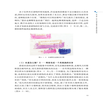 [M]幼儿STEM教育 课程与教学指引-9787565148354