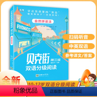 [正版]儿童益智少儿认知英汉阅读书 适合10-12岁儿童 贝克街双语分级阅读第三级(共6册)扫码听音原文赏析 自然拼读