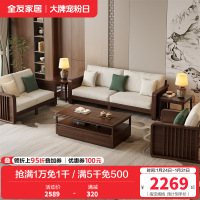 全友家居实木沙发新中式客厅家具轻奢大气可拆洗软包直排式组合沙发