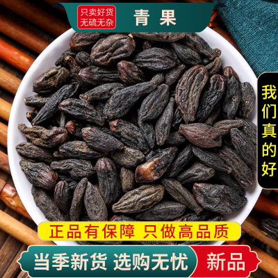 甄选青果100克泡茶正青果干货西青果无硫另售玄参芦根9260