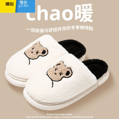聚范棉拖鞋女士2023新款室内家居厚底防滑保暖毛绒可爱家用拖鞋