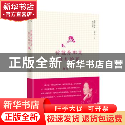 正版 你就是那束散乱的花 赵玫著 北方文艺出版社 9787531736608