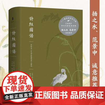 诗经图谱 冈元凤 著 历史