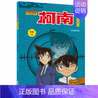 [第五十三册]大开本名侦探柯南 [正版]名侦探柯南漫画书全套60册探案系列1-10儿童侦探推理小说故事书男孩破案思维逻辑