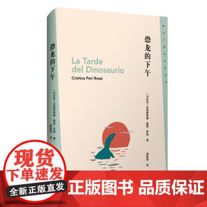 恐龙的下午
