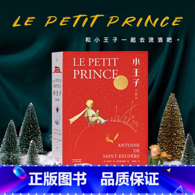 小王子立体书[精装珍藏] [正版]小王子立体书珍藏版无删减3D呈现小嘉 外国经典儿童文学世界名著精装童话故事绘本小学生课