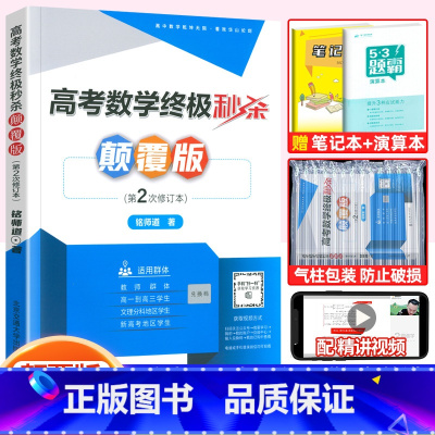颠覆版 高考数学大招 [正版]2024新版高考数学大招基础版+压轴版+逆袭版共3本任选陈飞高中数学题型与技巧高考