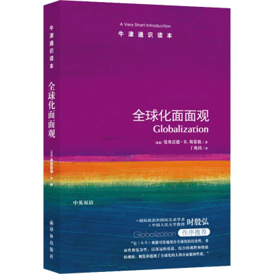 醉染图书全球化面面观9787544729772