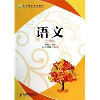 正版新书]语文/韩晓东/技工院校规划教材韩晓东9787115331243