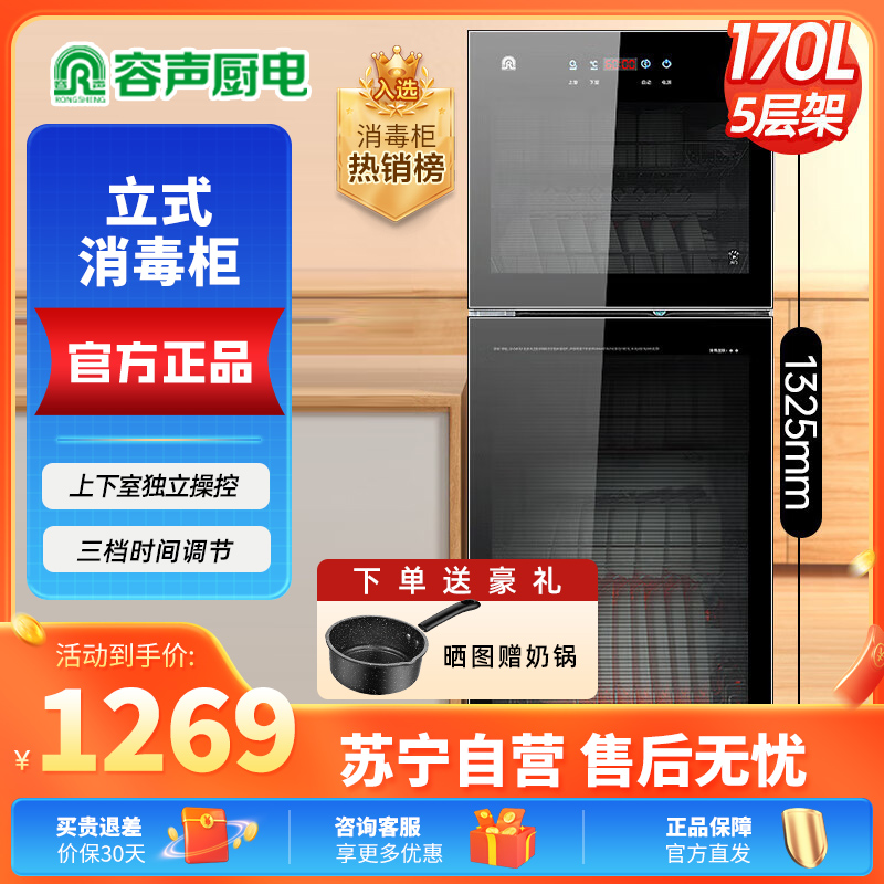 容声消毒柜家用立式台式商用双门全不锈钢高温碗筷消毒碗柜A80热风烘干系列 280型 高温二星级1325mm/280-23