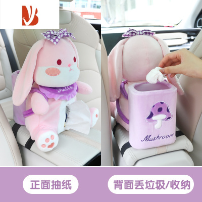 三维工匠创意车载纸巾盒垃圾桶二合一车内装饰用品大全网红可爱汽车抽纸盒 纸巾盒垃圾桶二合一[背包款-长耳兔]