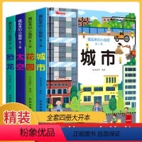 [正版]立体书儿童3d立体书全4册 1-2岁宝宝绘本情景体验 儿童书籍 早教书本幼儿0一3-6岁益智启蒙认知撕不烂早教