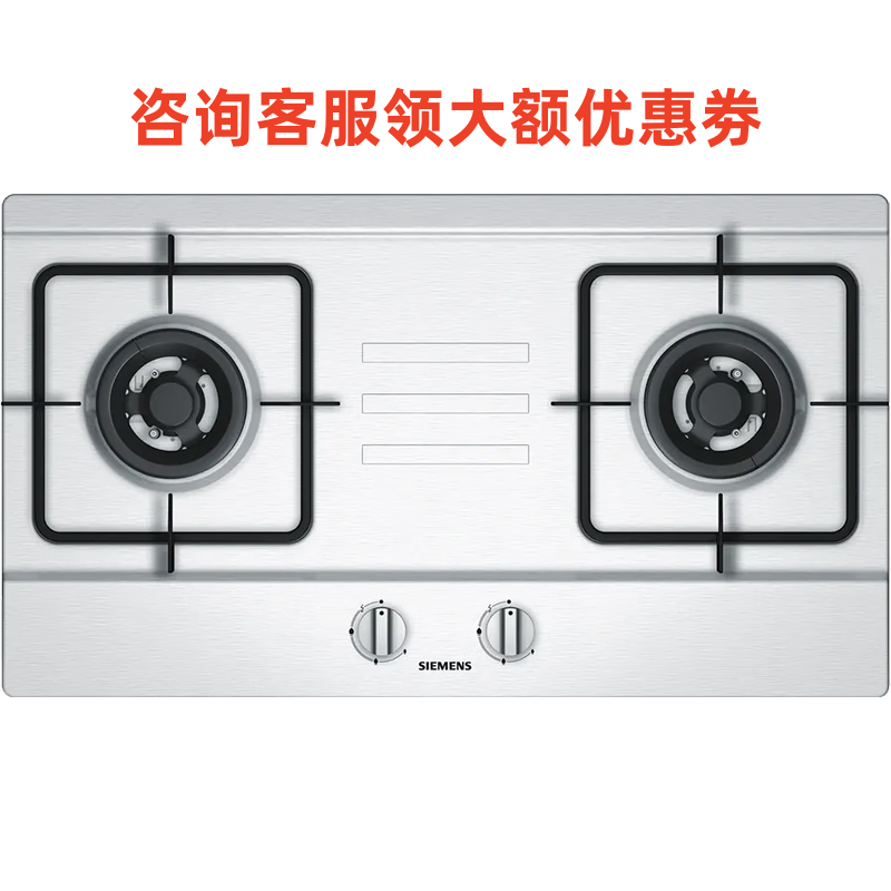 西门子(SIEMENS)嵌入式燃气灶 ER7EA25PMP不锈钢面板 意外熄火保护