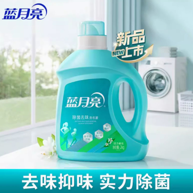 嘉创优品 蓝月亮除菌洗衣液瓶装去汗味橙花香氛2kg瓶*1