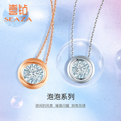 SEAZA喜钻泡泡系列-18K金泡泡钻石项坠明星同款锁骨链钻石吊坠/钻石项链