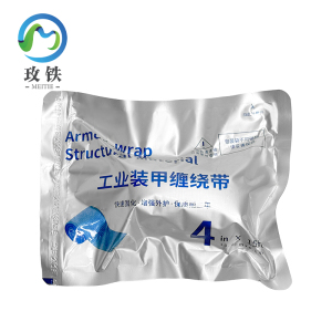 玫铁铠甲带工业装甲缠绕带10cm*4.6m卷