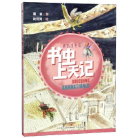 音像书虫上天记/快乐小书虫萧袤