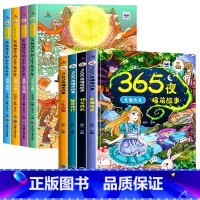 365夜睡前故事+上下五千年[全8册] [正版]365夜睡前故事全4册宝宝睡前故事书婴儿早教启蒙儿童故事书籍大全0-1一