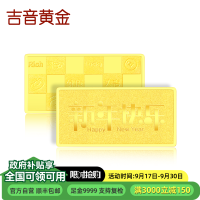 吉音黄金 新年快乐黄金金条5克/2克/10克 足金AU9999纯金金条蛇年送礼本命年2g/5g/10g压岁钱 送绒布袋