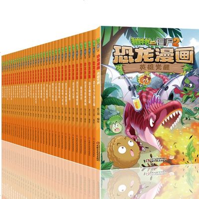 任选1本-植物大战僵尸漫画书全套42册儿童绘本故事卡通动漫2恐龙漫画系列最新版极地大作战英雄觉醒科学小学生6-
