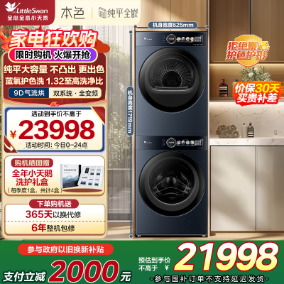小天鹅(LittleSwan)洗烘套装 12KG滚筒洗衣机+10KG热泵烘干机 TG12MS99Z+H99Z蓝氧[本色]