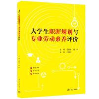 正版新书]大学生职涯规划与专业劳动素养评价任国友、战帅、张博