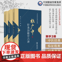 史大卓内科病证遣方用药十讲张登本中医经典二十讲杜广中针灸治验廿六讲齐鲁医院杜广中针灸文献经典精读心法治学治病经验颈椎疾病