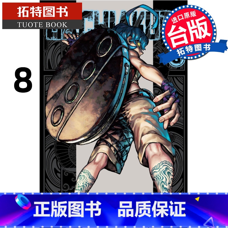 [正版] 漫画书 GACHIAKUTA 废渊战鬼 8 里那圭 台版漫画 东立 进口原版书 拓特原版