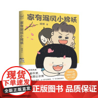 家有漏风小棉袄漫画 球球著 球叔的日常家有顺宝原创漫画书籍亲子家庭亲情儿童温暖搞怪一家神人 轻松幽默卡通绘本 球叔漫画J